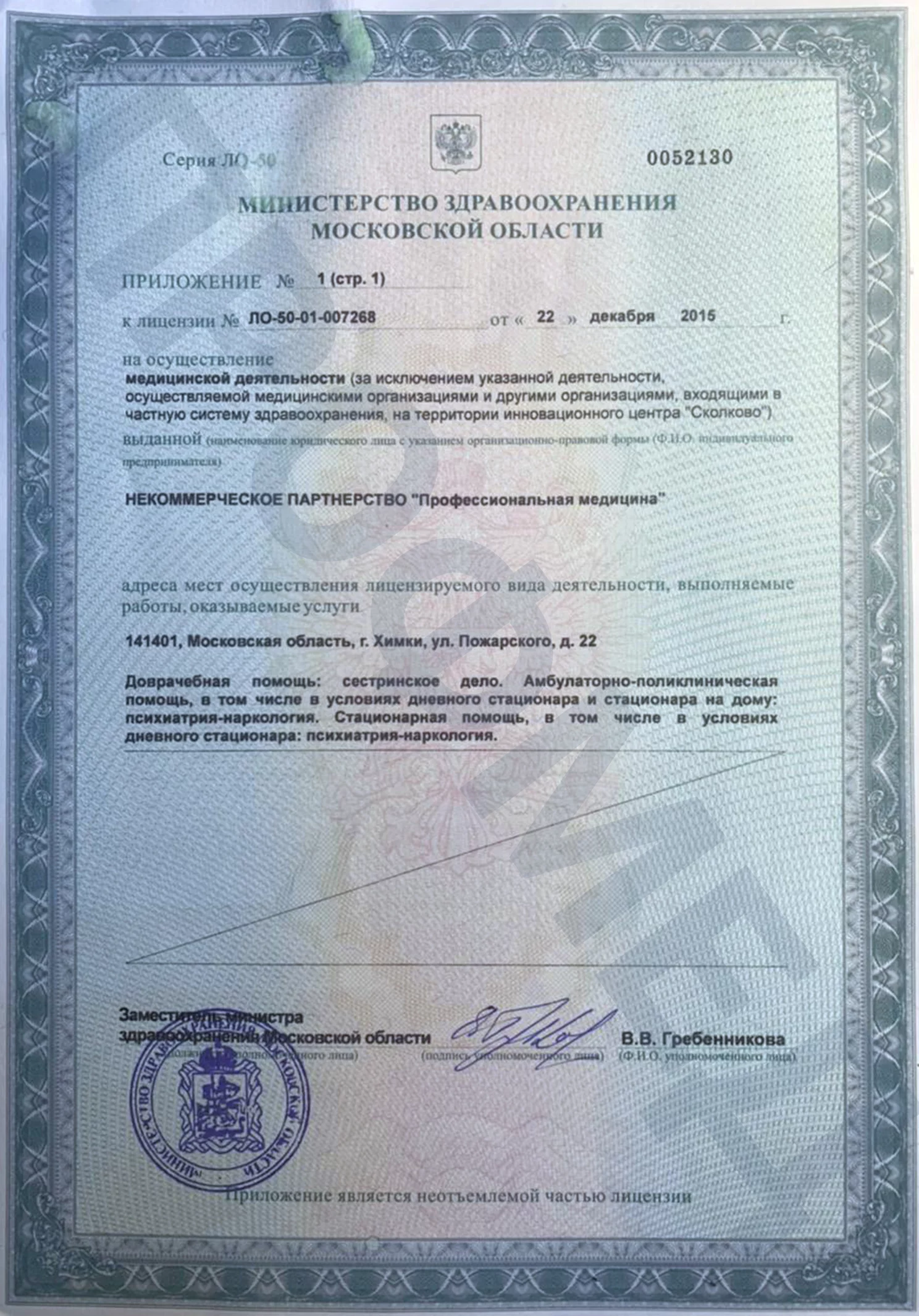 Наркологическая клиника "Профмед" Эркена Иманбаева в Улан-Удэ