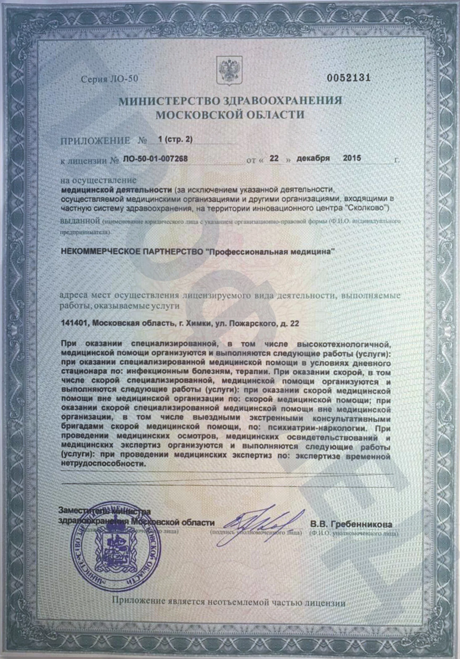 Наркологическая клиника "Профмед" Эркена Иманбаева в Улан-Удэ